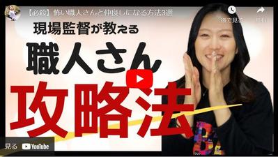 【必殺】怖い職人さんと仲良しになる方法3選・・・を作成しました