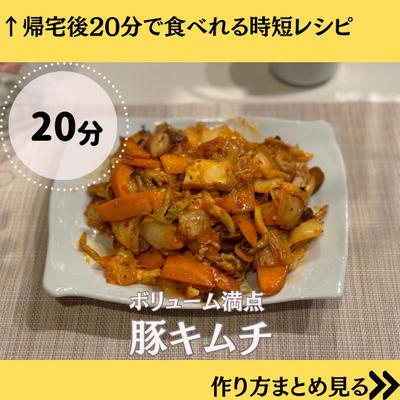 【Instagram画像】イオンの美味しいキムチを使った豚キムチを作りました