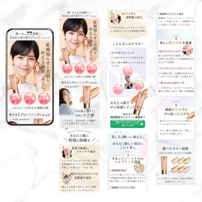 化粧品販売LPを制作しました