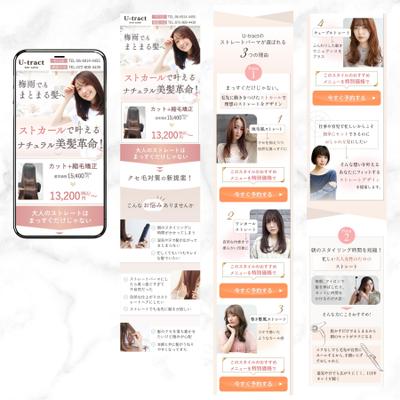 美容室LP作成しました