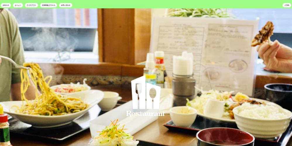 飲食店のホームページを制作いたしました