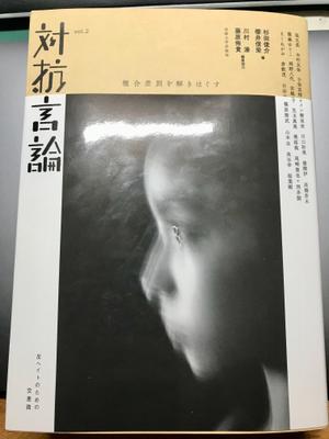 雑誌に小説を寄稿しました