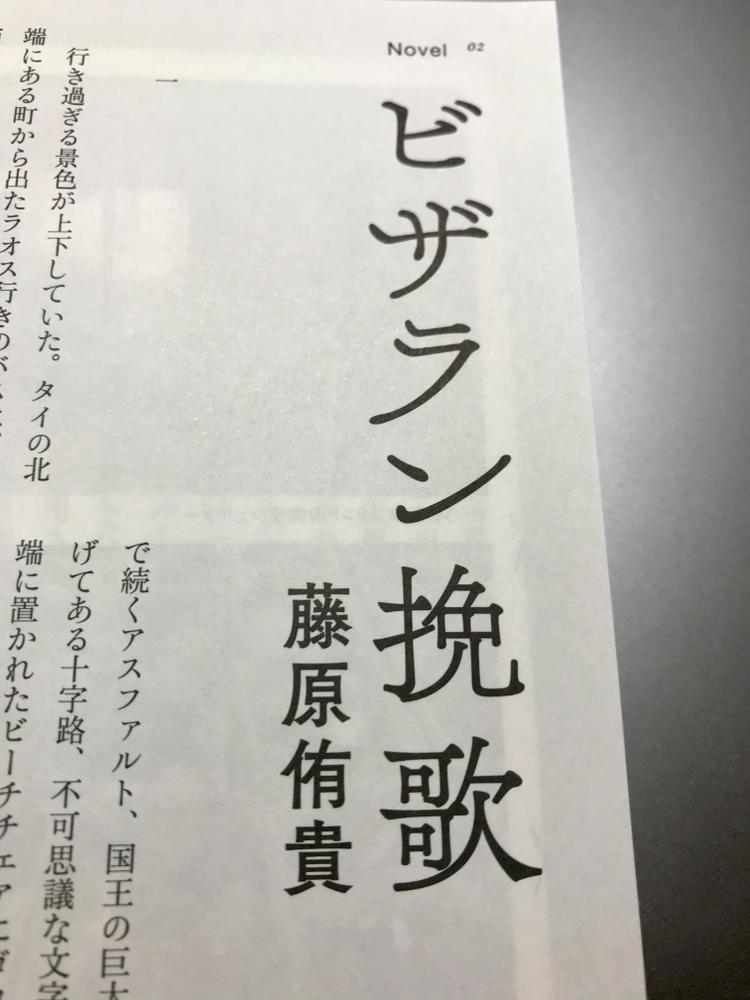 雑誌に小説を寄稿しました