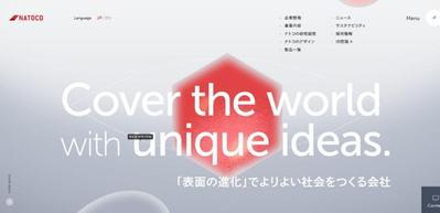 ナトコ株式会社｜「表面の進化」でよりよい社会をつくる会社
ました