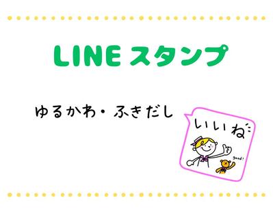 LINEスタンプを作りました