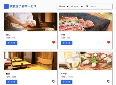 Laravel+MySQLを使用して、飲食店の予約サービスを作成しました