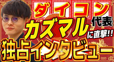 エンタメ風　架空会社のインタビュー動画ました