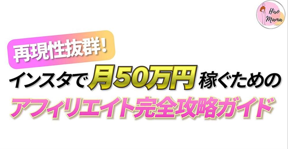 アフィリエイト紹介（りんママインスタチャンネル風）のYoutubeサンプル動画を作成ました