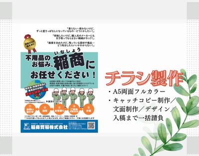 貿易会社様の新規事業PRチラシをデザイン・文面ともに製作しました