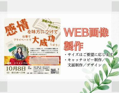 WEB告知に使う画像を製作しました