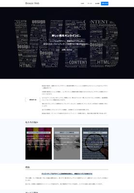 Breeze Web合同会社のコーポレートサイトを制作いたしました