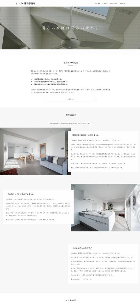 【株式会社POIPOI様】建築事務所のコーポレートサイトを制作いたしました