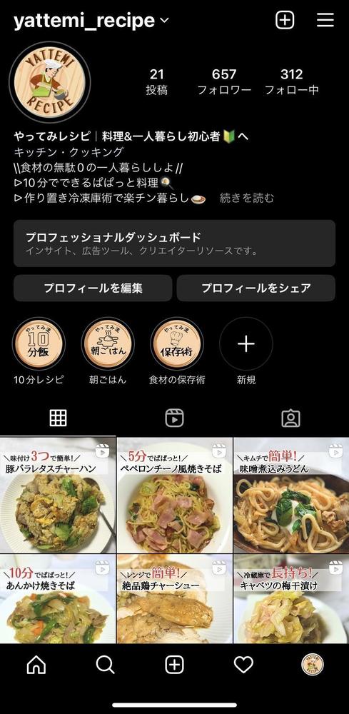 料理系Instagramのアカウント運用を行いました