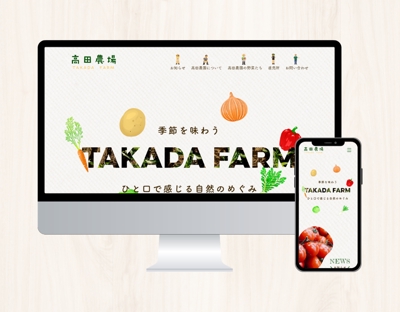 農園のwebサイトを制作しました