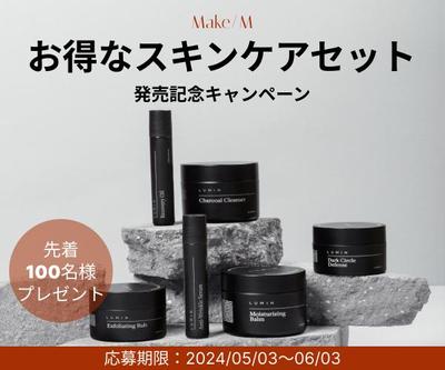 スキンケアの発売記念キャンペーンのバナーを制作しました