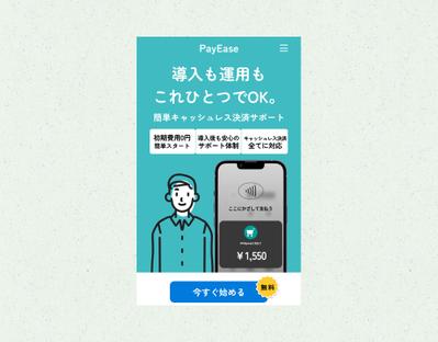 キャッシュレス決済サポートLPを制作ました