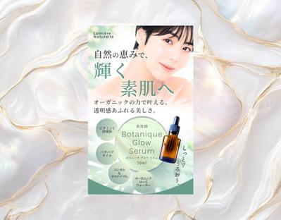 Botanique Glow Serum（ボタニーク グロウ セラム）のLPを制作しました