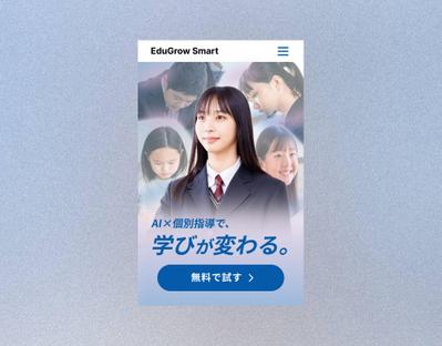 EduGrow SmartのLPを制作ました