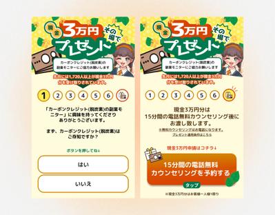 株式会社MOBO様のアンケートLPを制作させていただきました
