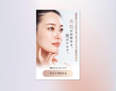 「LUMIRO」新規集客用のLPデザインを制作しました