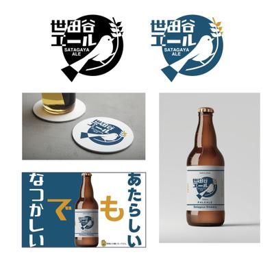 クラフトビール　世田谷区エールのロゴを制作いたしました