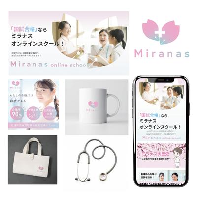看護師国家試験対策塾　Miranas さまのロゴを制作いたし
ました