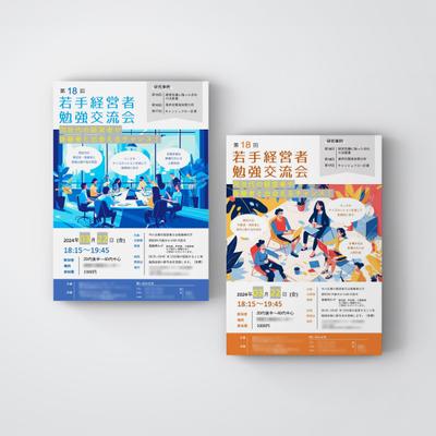 経営者交流会のフライヤーをデザインしました