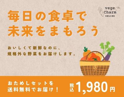 規格外野菜のオンラインショップ広告バナー/ロゴを制作しました