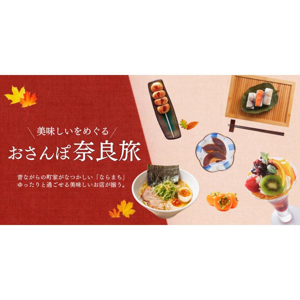 【バナー広告】おさんぽ奈良旅のバナーを制作しました