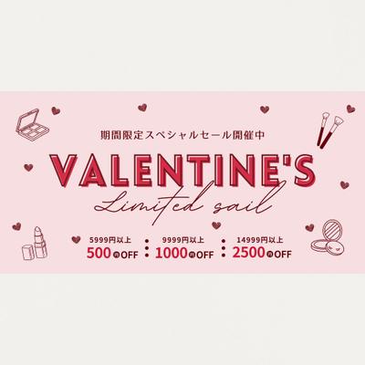 【バナー制作】コスメブランドのバレンタインSALEのバナーを制作しました