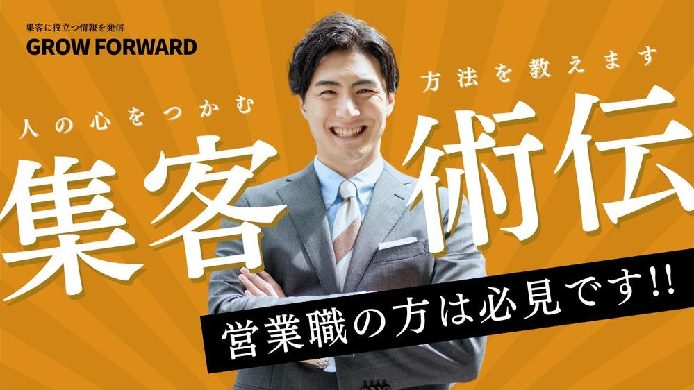 集客系YouTubeのサムネイルを制作しました