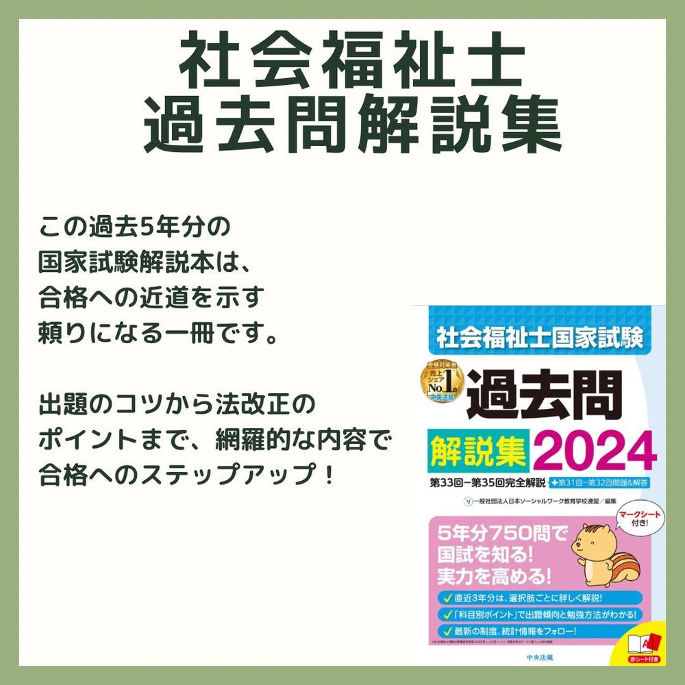 Instagramに投稿。社会福祉士・精神保健福祉士ダブル受験に必要な教材5選をCanvaで作りました