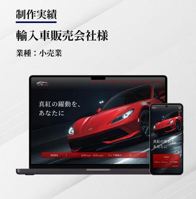 輸入車販売会社を想定してホームページを制作しました