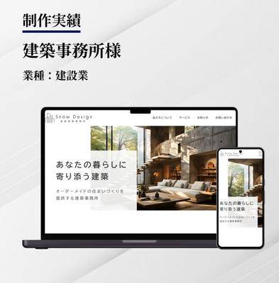 建築事務所を想定してホームページを制作しました