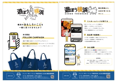 地域ポータルサイト「遊ぼう横浜」イベントポスターを制作しました