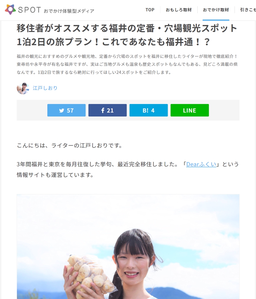【おでかけ・旅行メディアSPOT】福井県の観光スポットまとめ記事を作成しました