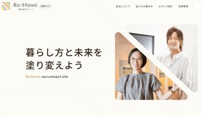 【コーポレートサイトライティング】リクルートページのヒアリング～執筆をしました