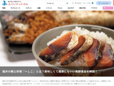 【福井県観光連盟公式サイト　ふくいドットコム】執筆しました