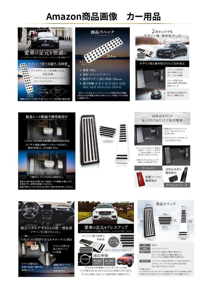 カー用品のAmazonカタログを制作しました