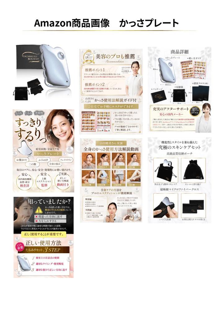 Amazon商品カタログを制作しました