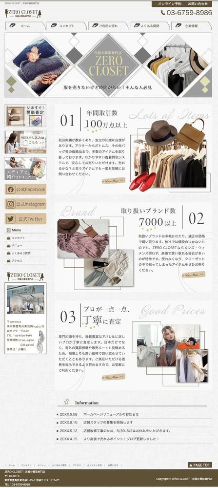 HP:洋服買取専門店のHPを制作しました