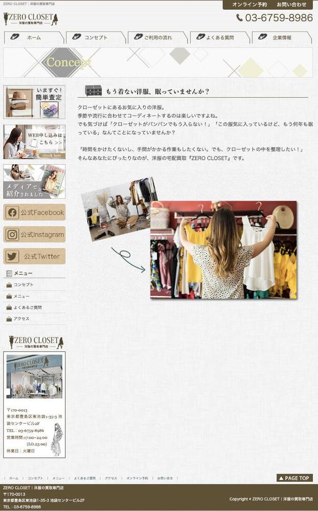 HP:洋服買取専門店のHPを制作しました