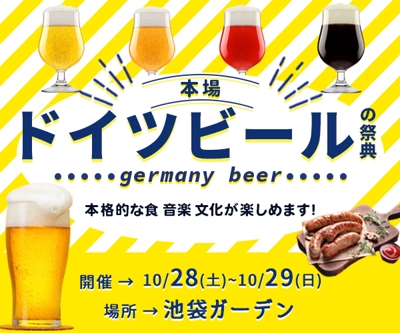 バナー：ドイツビールのバナーを制作しました