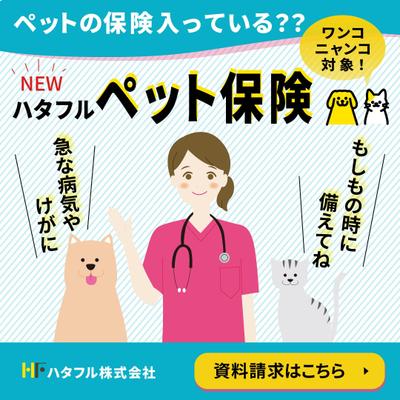 【架空案件】
新サービス「ペット保険」の認知度アップのためのInstagram用バナーを作成しました
