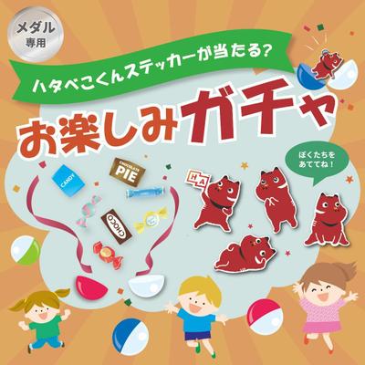 イベント景品のガチャマシンの表紙をデザインしました