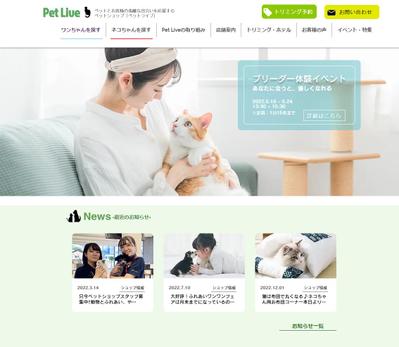 ペットショップのコーポレートサイトを作成しました