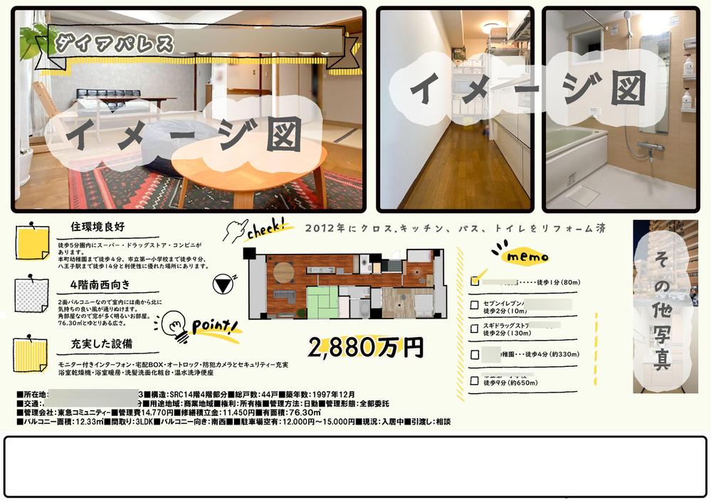 間取り図、区画図を作成し写真加工をして不動産の販売図面を作成しました