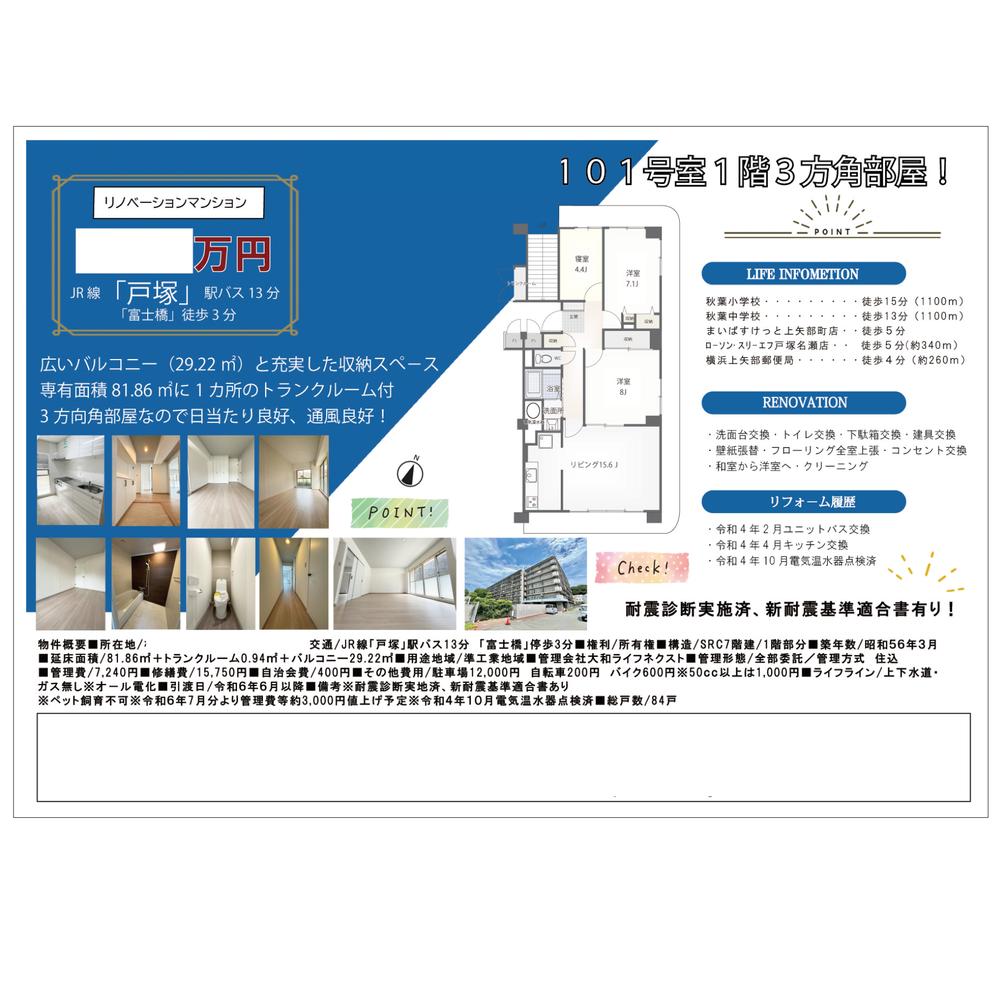 間取り図、区画図を作成し写真加工をして不動産の販売図面を作成しました