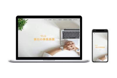 事業サイトを作成しました