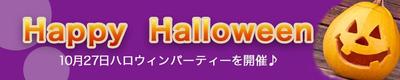 【バナー】ハロウィンバナーを作成しました